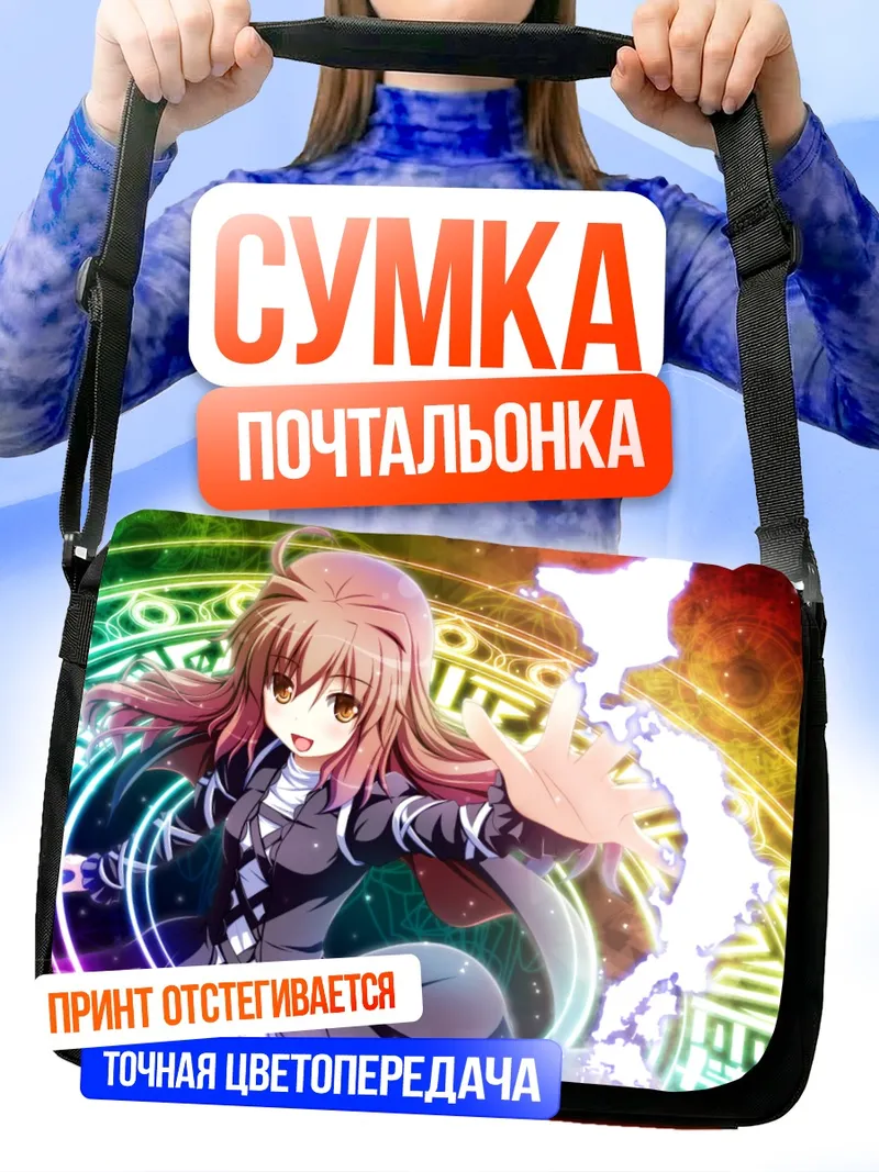Сумка-почтальонка Бякурен Хидзири в сиянии