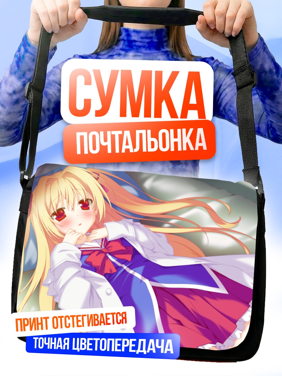 Сумка-почтальонка Шинку Никайдо в кровати