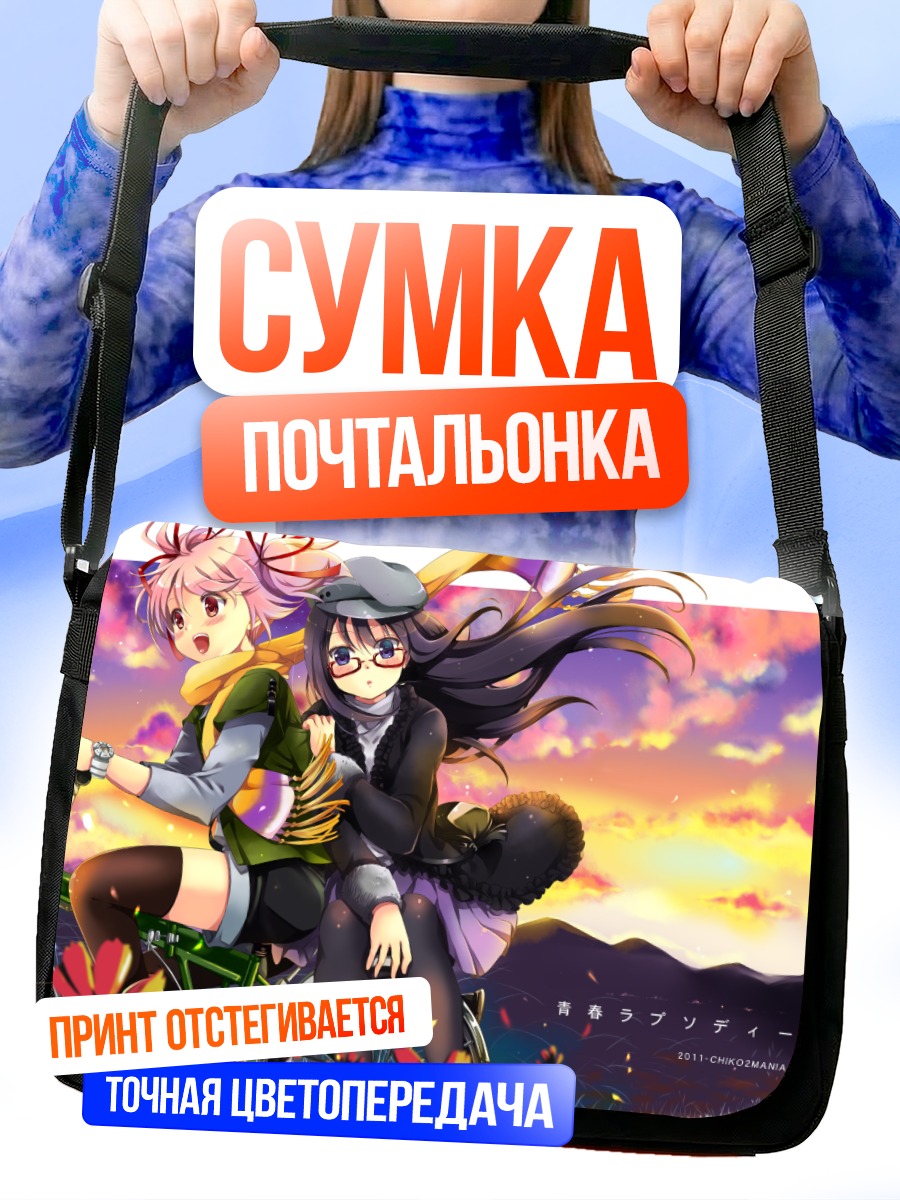 Сумка-почтальонка Хомура и Мадока