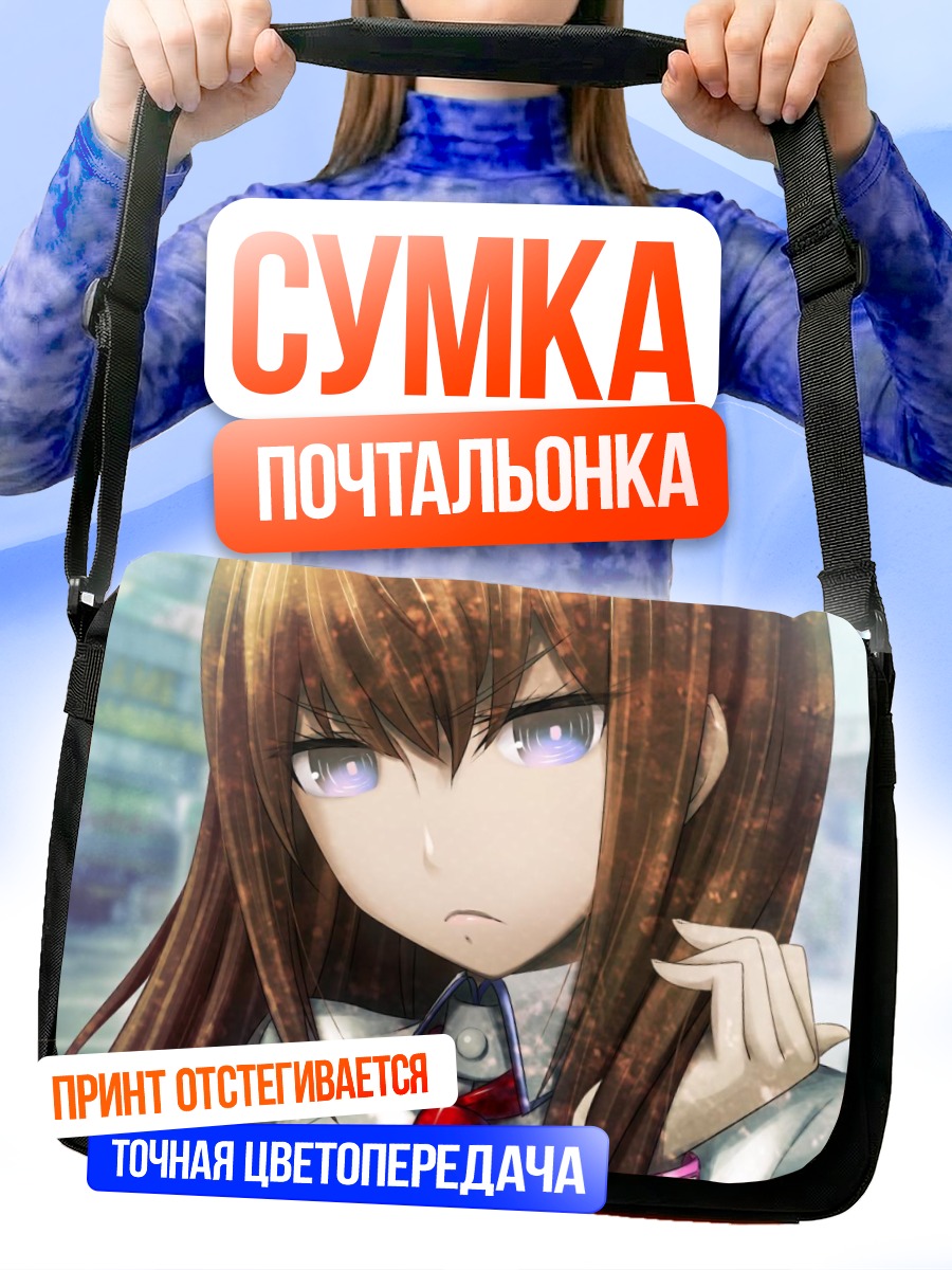 Сумка-почтальонка Курису Макисэ