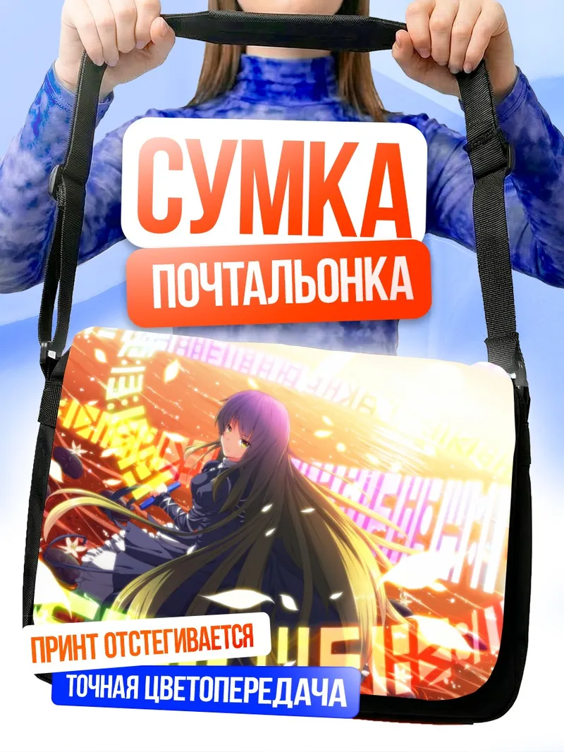 Сумка-почтальонка Бякурен Хидзири в лучах
