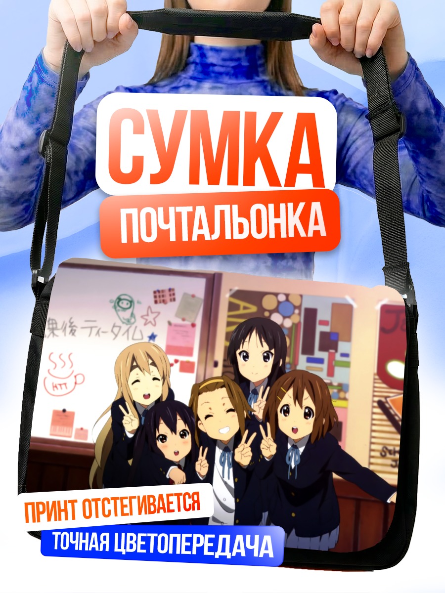 Сумка-почтальонка Девушки K-On!