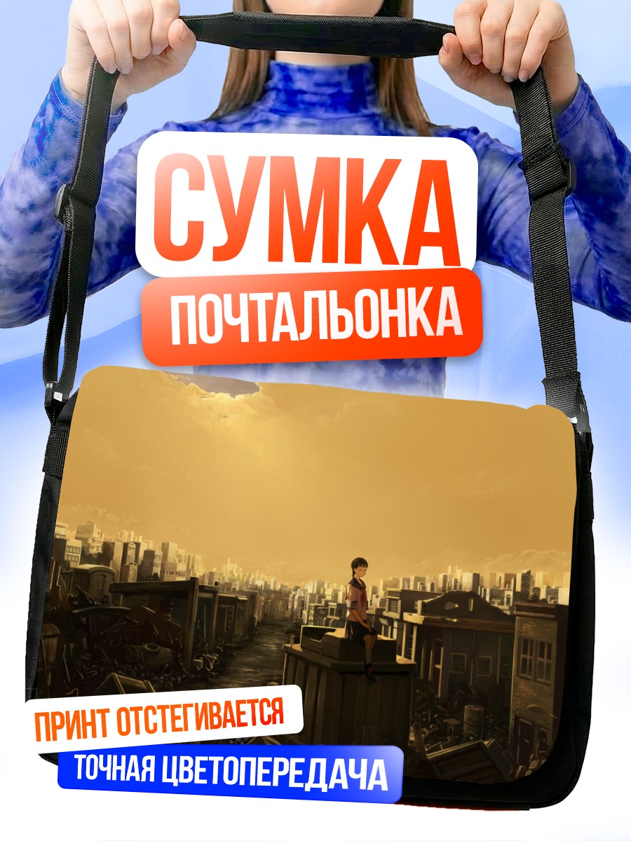 Сумка-почтальонка Город в руинах