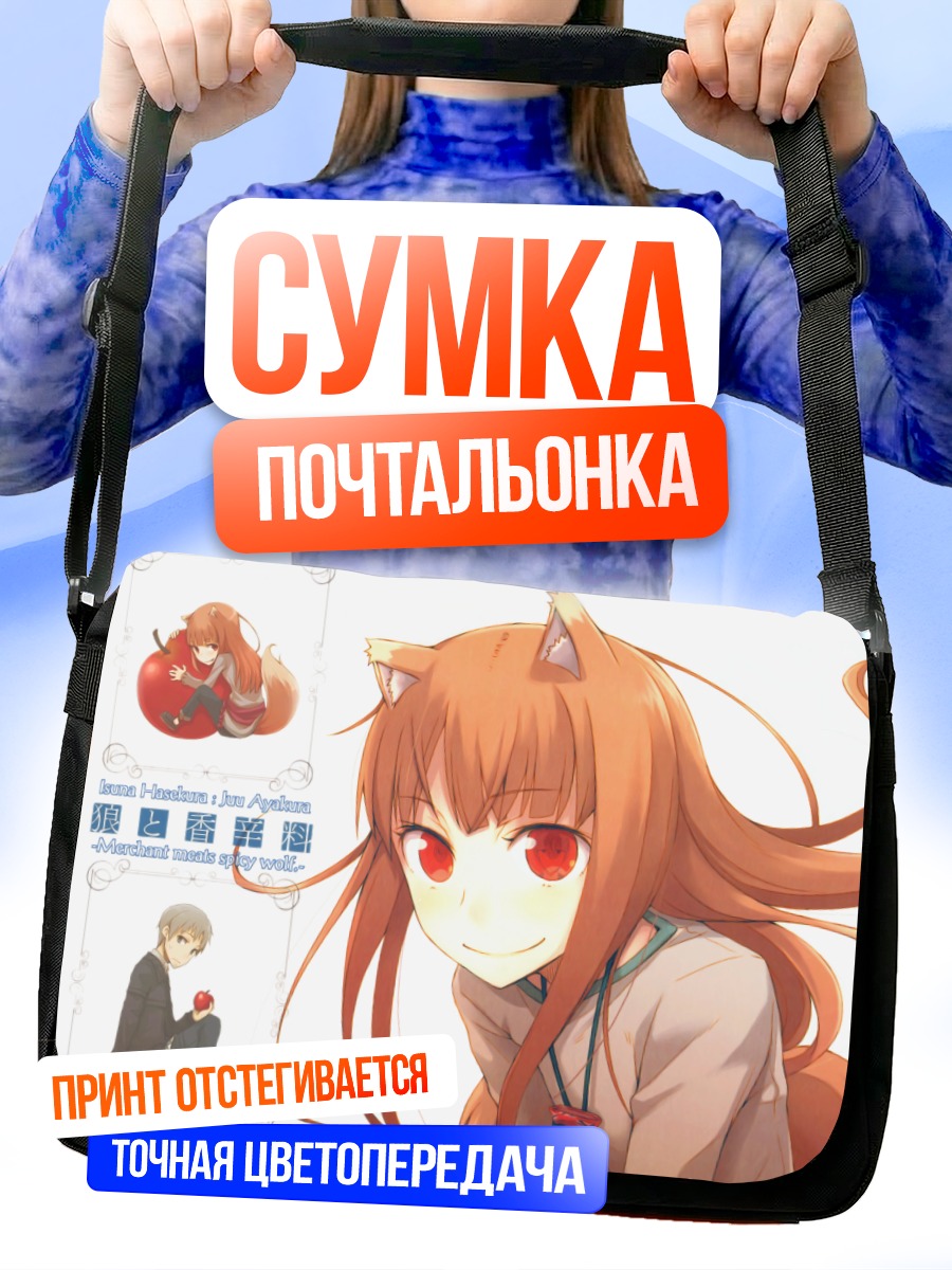 Сумка-почтальонка Хоро Хоро