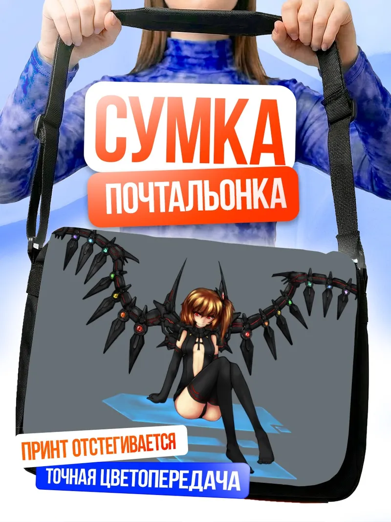 Сумка-почтальонка Фландр Скарлет в крыльях
