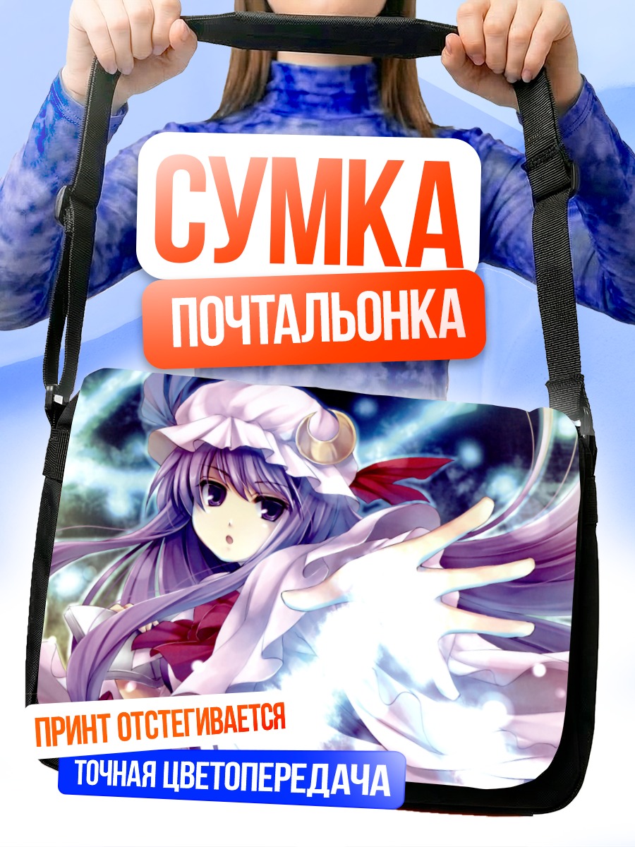 Сумка-почтальонка Пачули Ноледж с магией