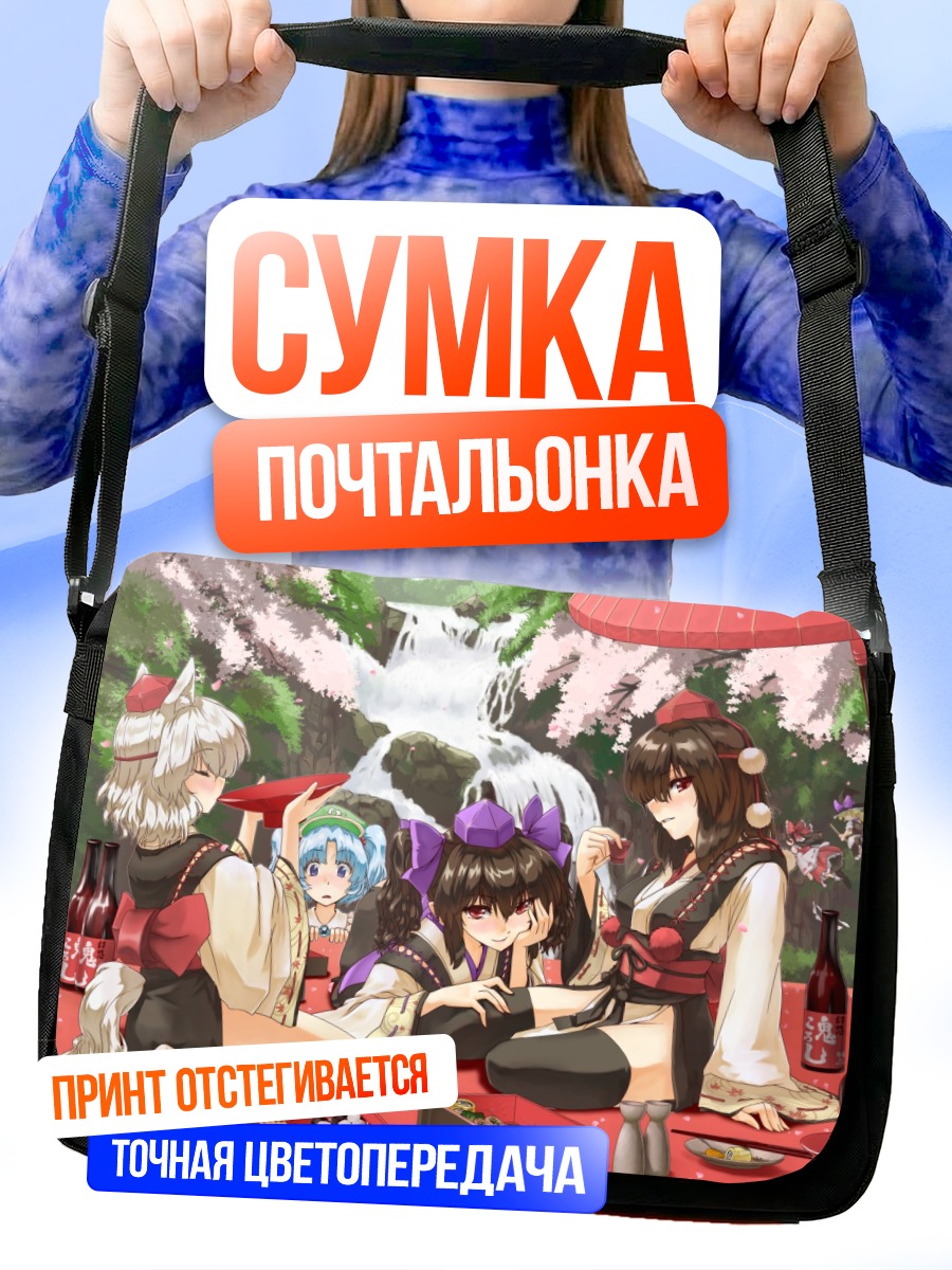 Сумка-почтальонка Рейму Хакурей и подруги