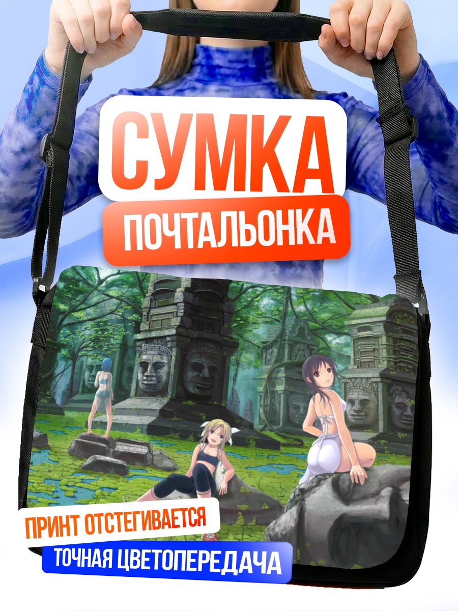 Сумка-почтальонка Девушки в руинах