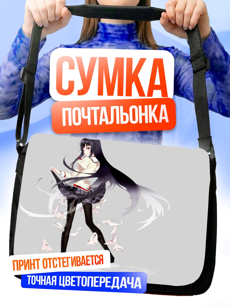 Сумка-почтальонка Акеми Хомура в школе