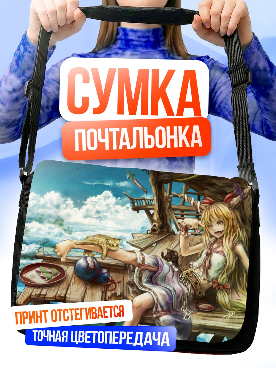 Сумка-почтальонка Суйка Ибуки на отдыхе