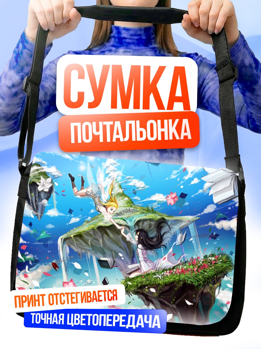Сумка-почтальонка Полет в облаках