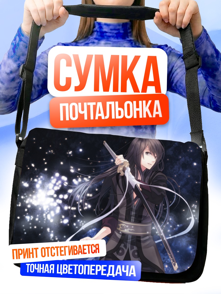 Сумка-почтальонка Юри Лоуэлл с мечом