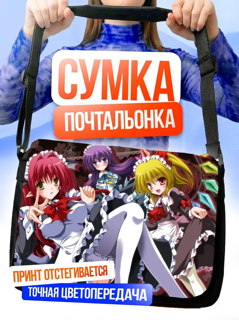 Сумка-почтальонка Фландр Скарлет и подруги