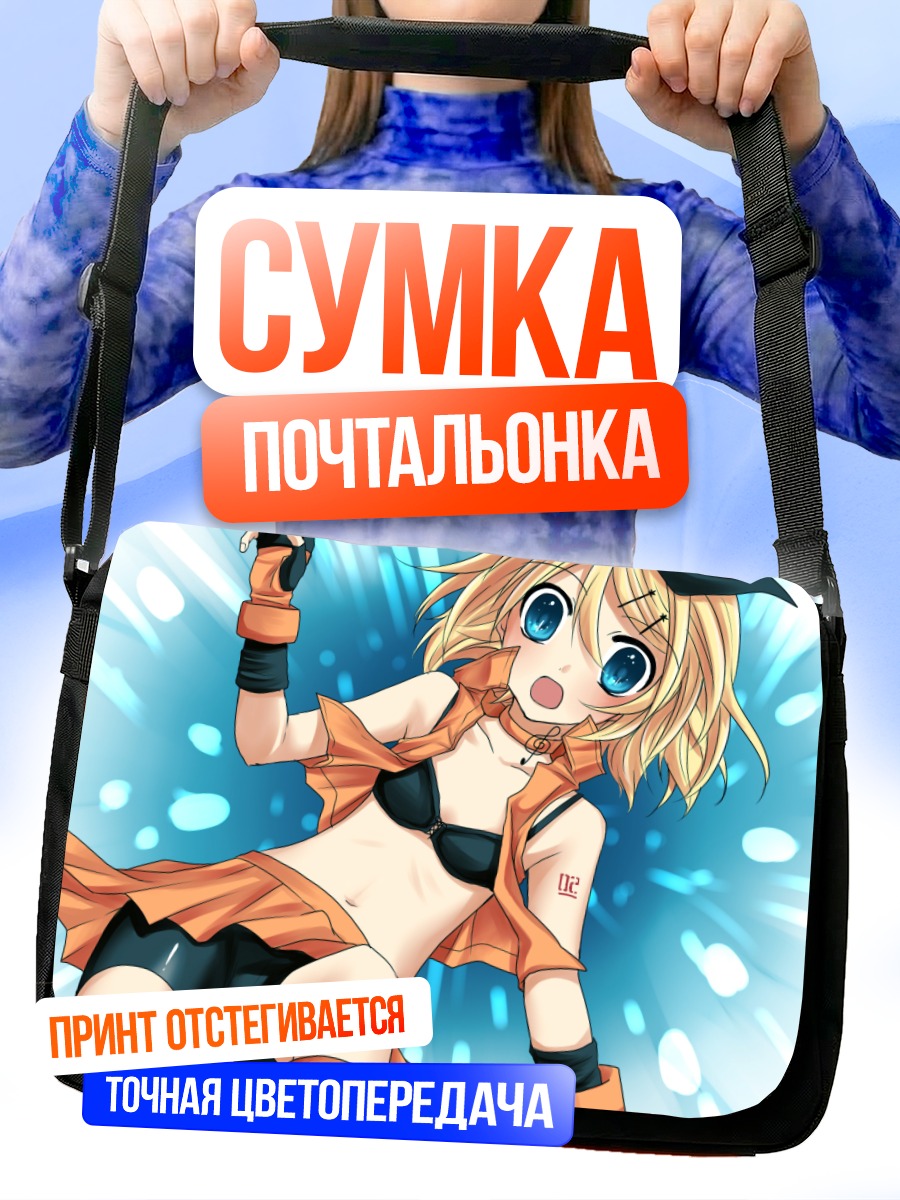 Сумка-почтальонка Рин Кагамин в танце