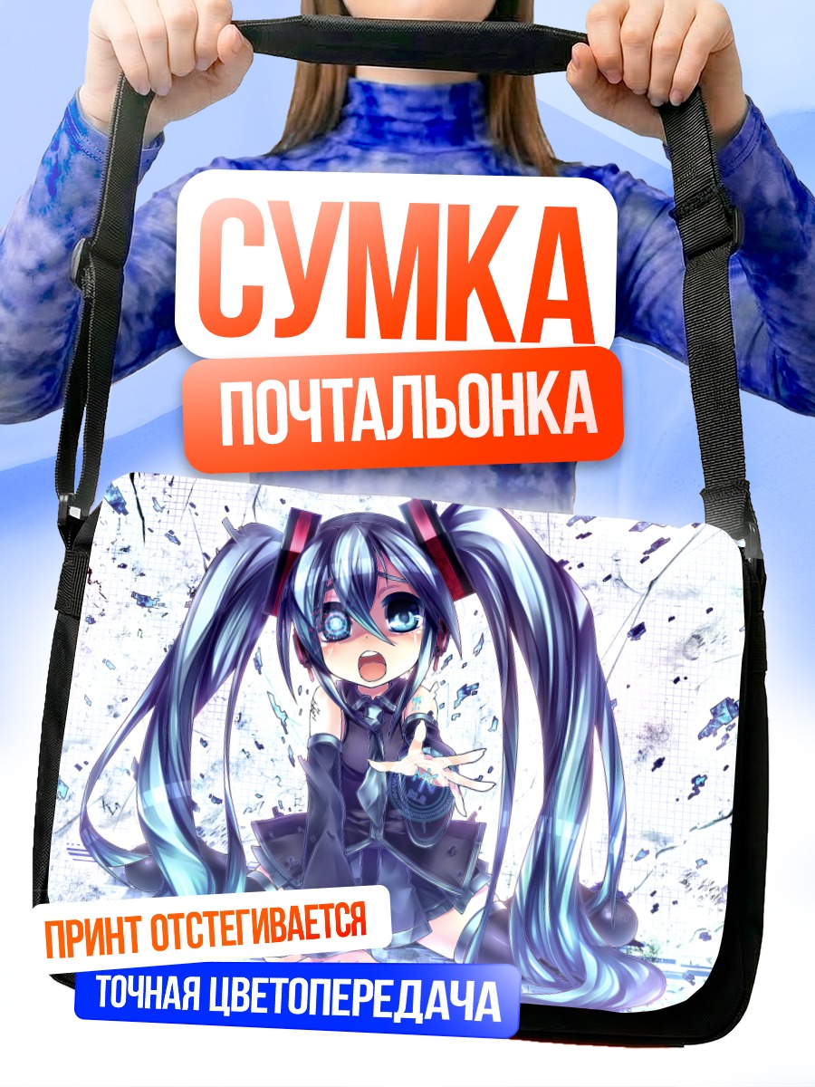 Сумка-почтальонка Мику Хацунэ в цифре