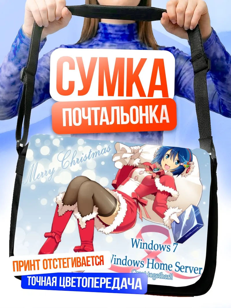 Сумка-почтальонка Нанами Мадобе в Рождество