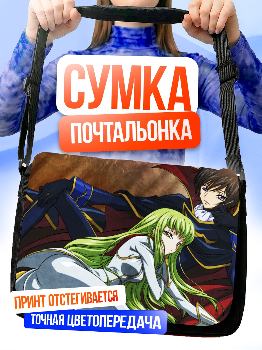 Сумка-почтальонка Лелуш Ламперуж и Сиси