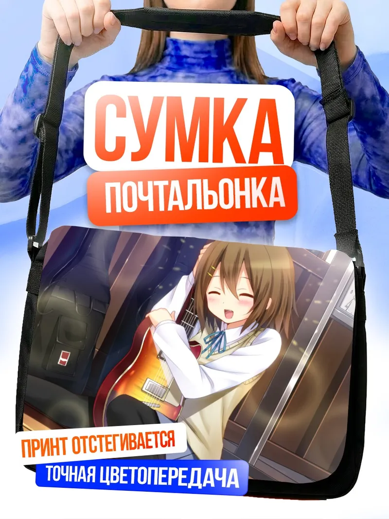 Сумка-почтальонка Юи Хирасава с гитарой
