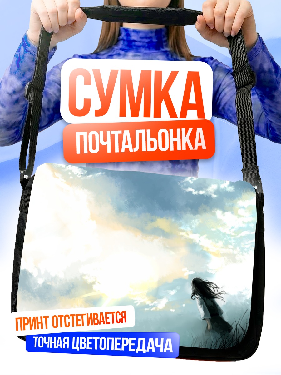 Сумка-почтальонка Девушка в облаках