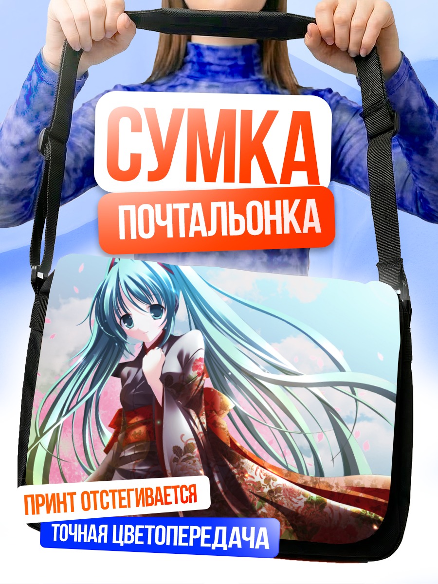 Сумка-почтальонка Мику Хацунэ в кимоно