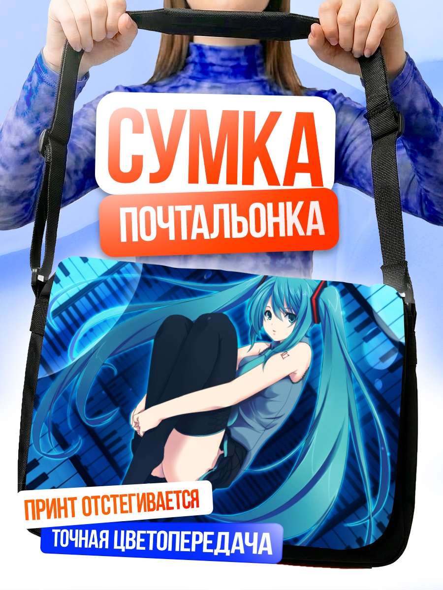 Сумка-почтальонка Мику Хацунэ в синеве