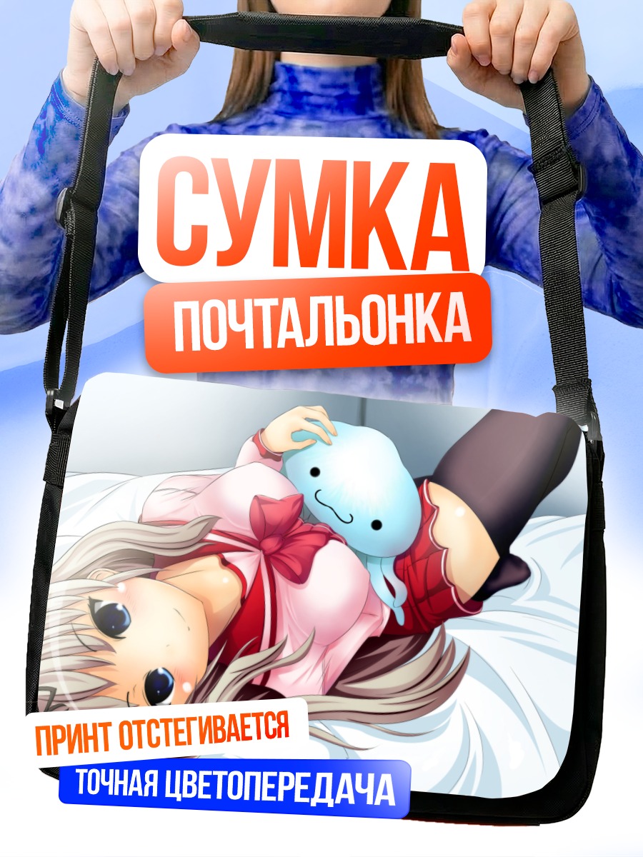 Сумка-почтальонка Сасара Кусугава в постели