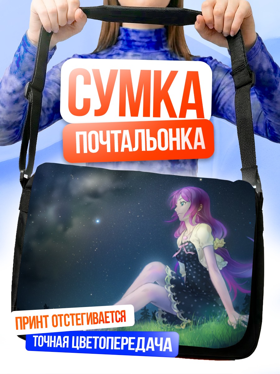 Сумка-почтальонка Хитаги Сэндзёгахара под звездами