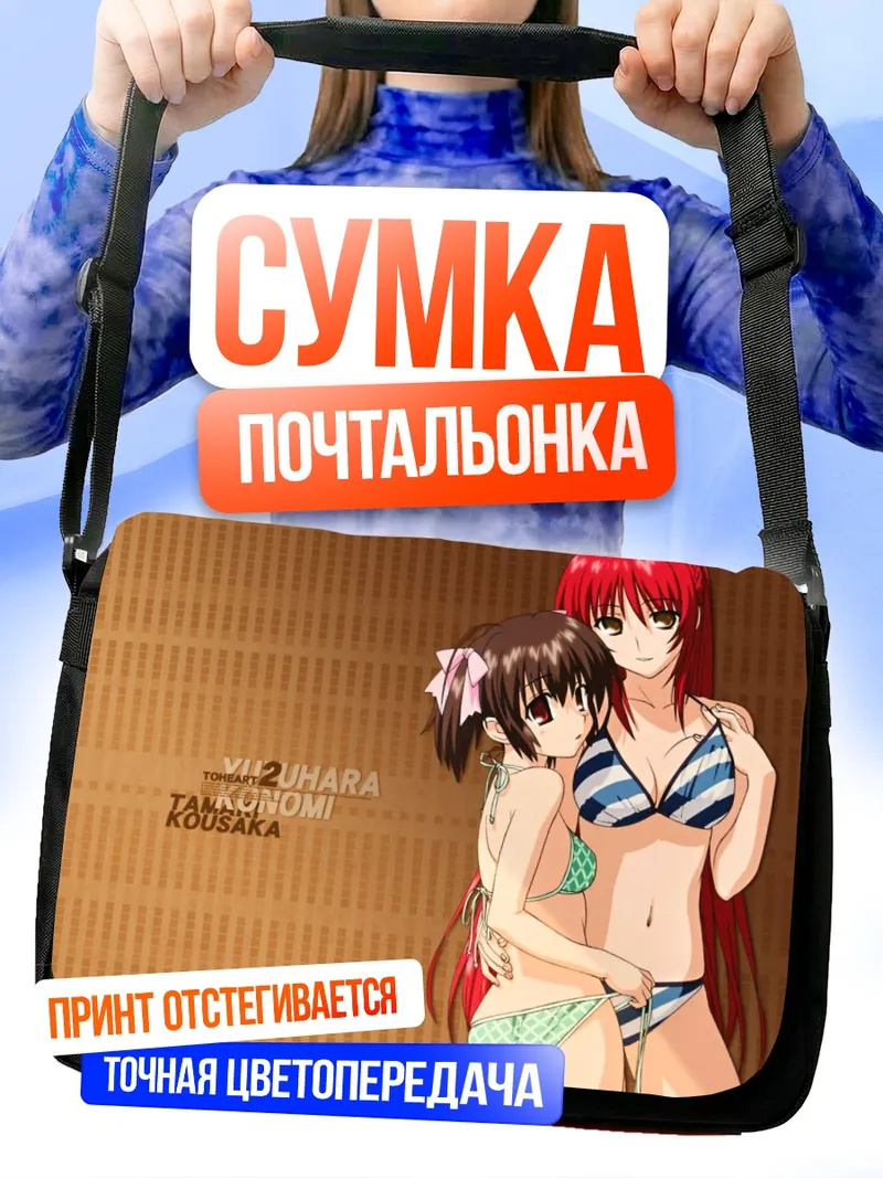 Сумка-почтальонка Тамаки Косака на пляже