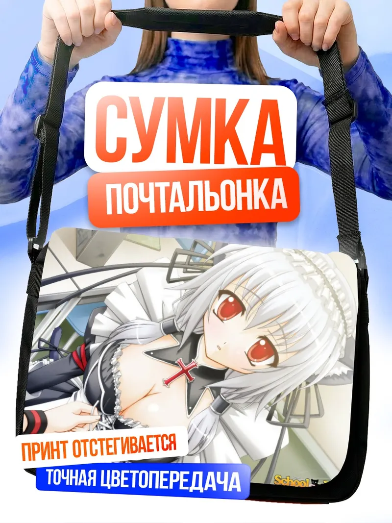 Сумка-почтальонка Горничная из School Festa