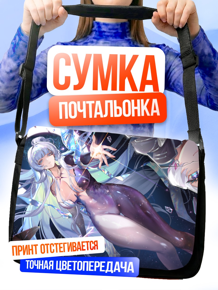 Сумка-почтальонка Лиливайсс в сиянии