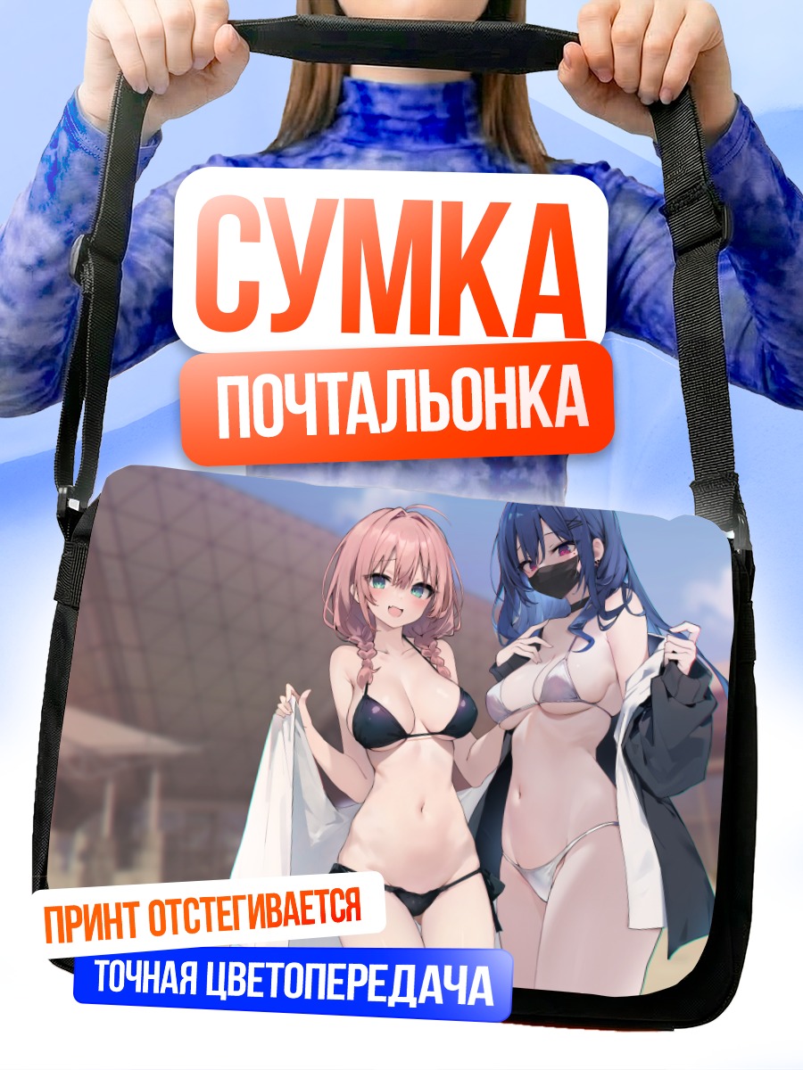 Сумка-почтальонка Девушки в бикини