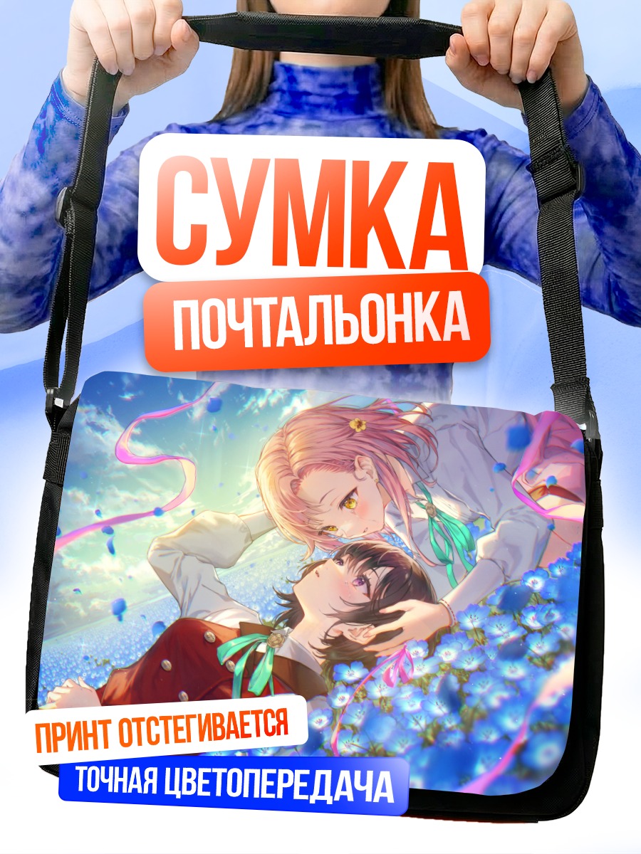 Сумка-почтальонка Девушки в цветах