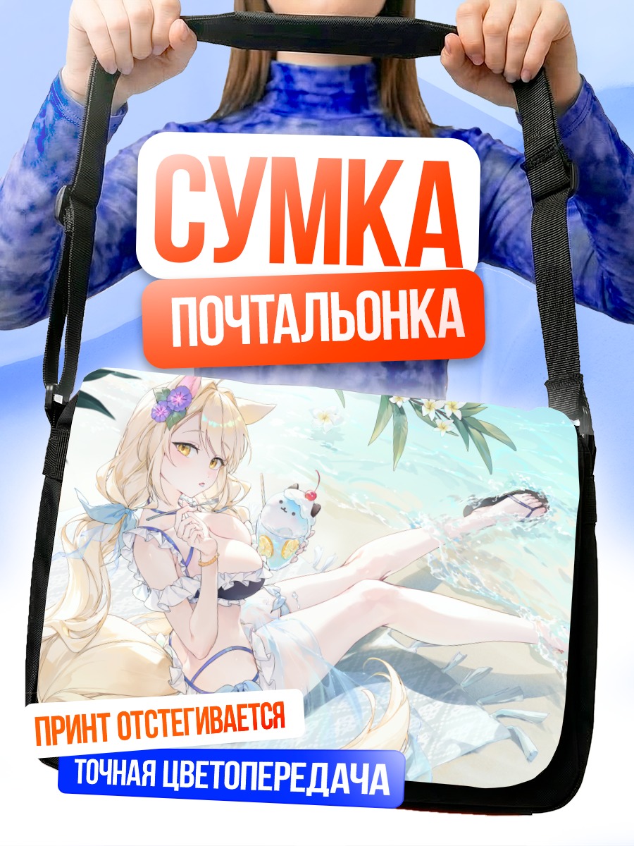 Сумка-почтальонка Кошкодевочка на пляже