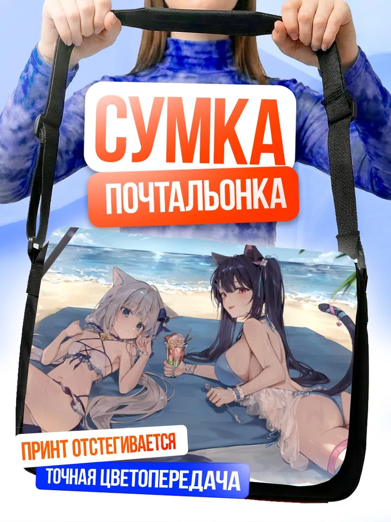 Сумка-почтальонка Шоколад и Ванилла на пляже