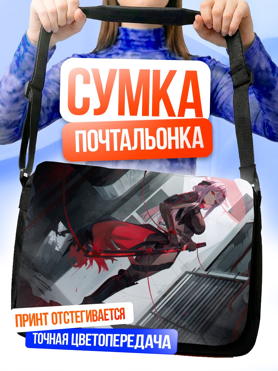 Сумка-почтальонка Скарлет в бою