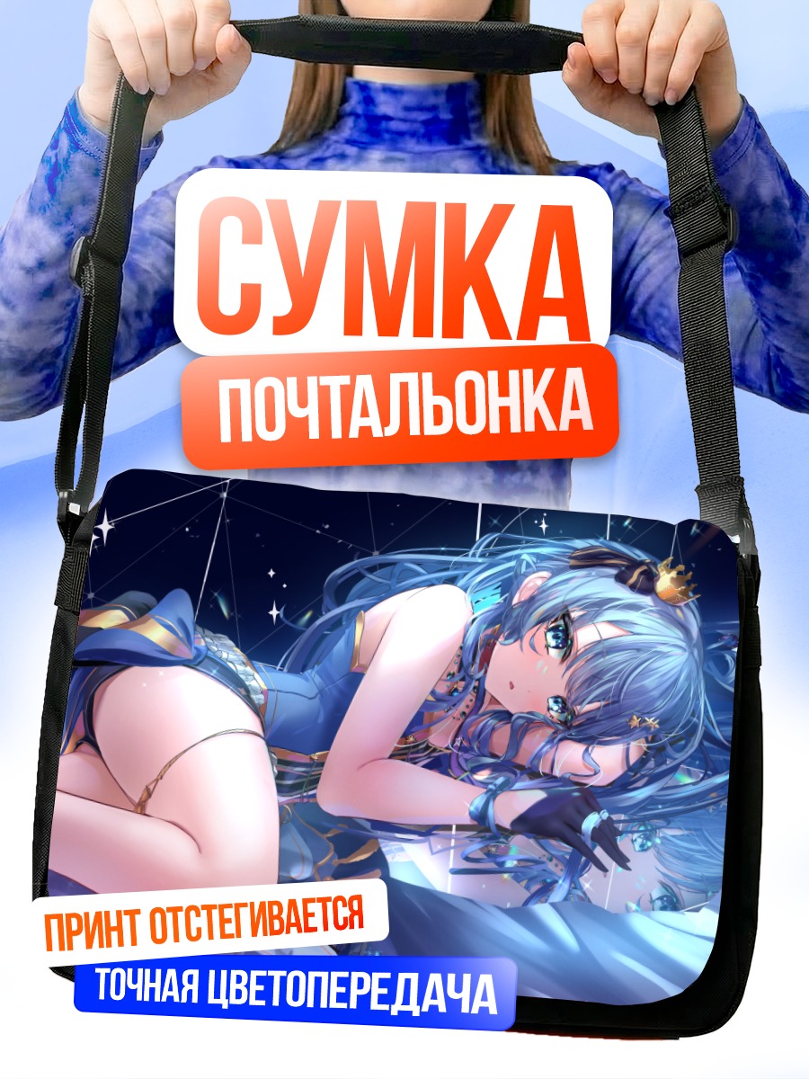 Сумка-почтальонка Хошимати Суйсей в звездах