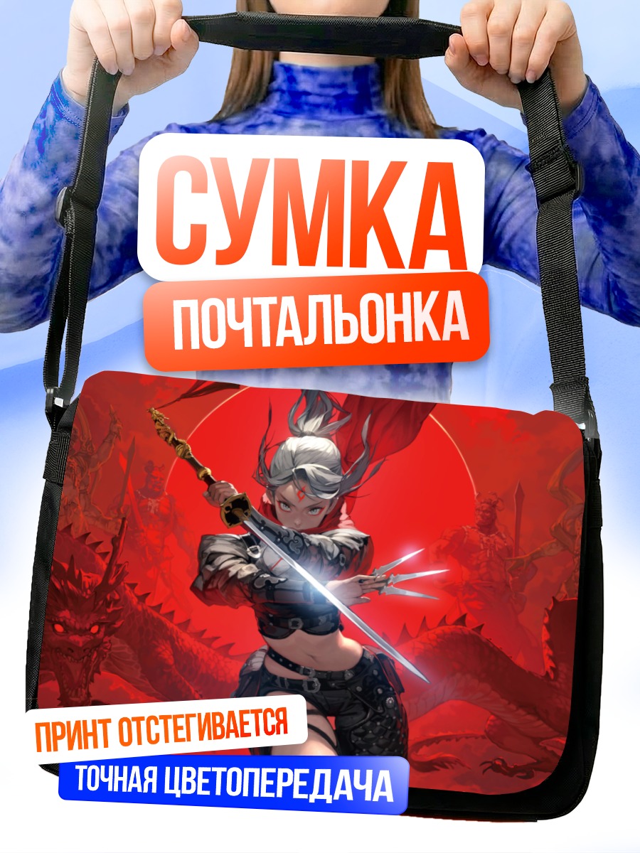 Сумка-почтальонка Воин с драконом