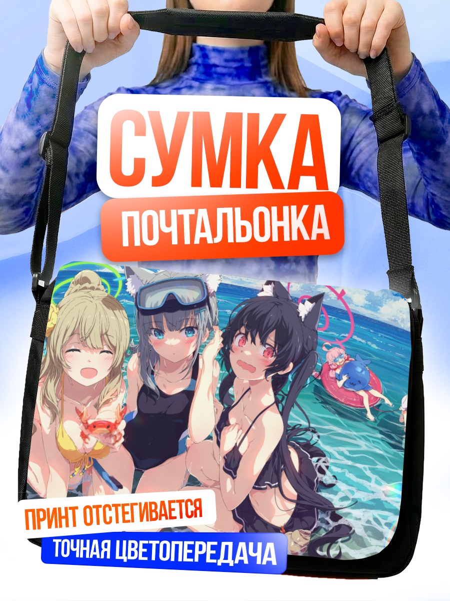 Сумка-почтальонка Широко на пляже