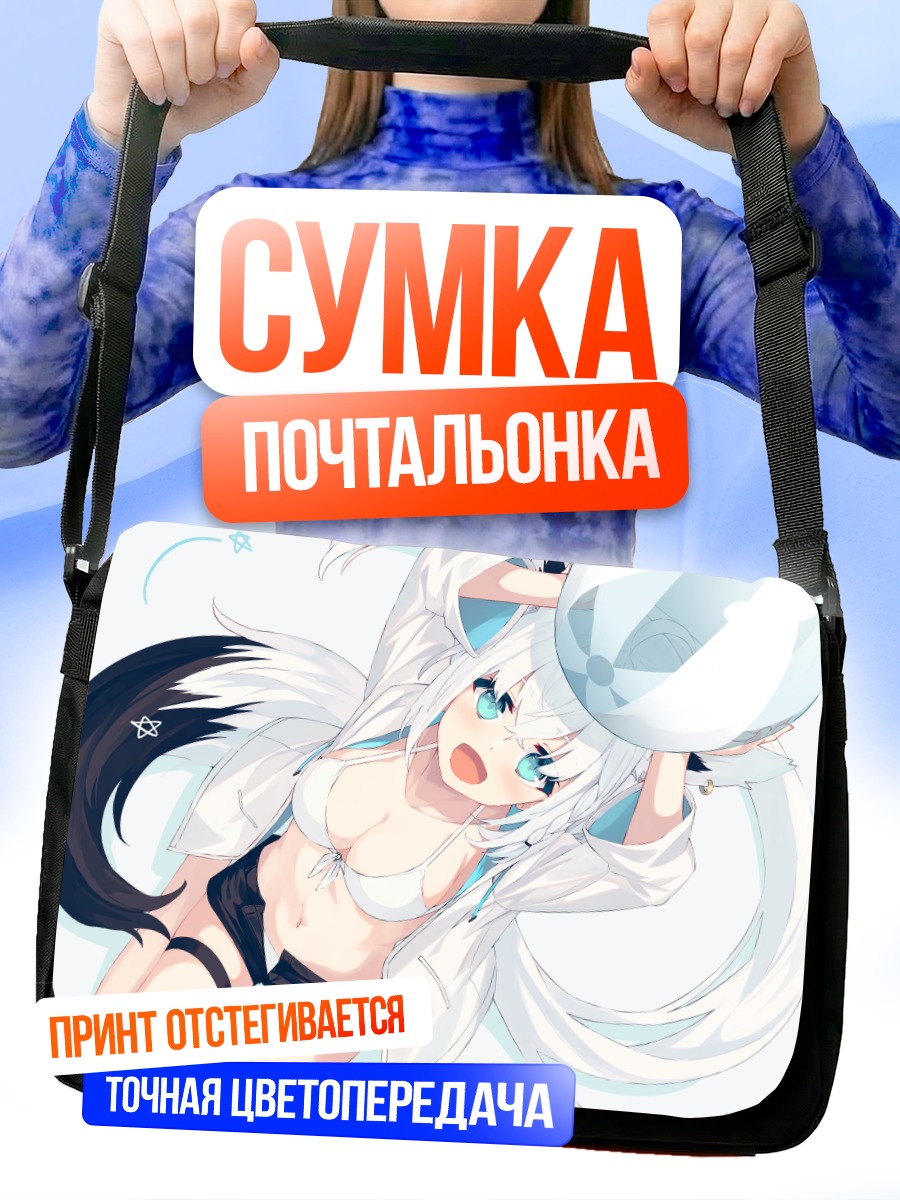 Сумка-почтальонка Фубуки Шираками с шаром