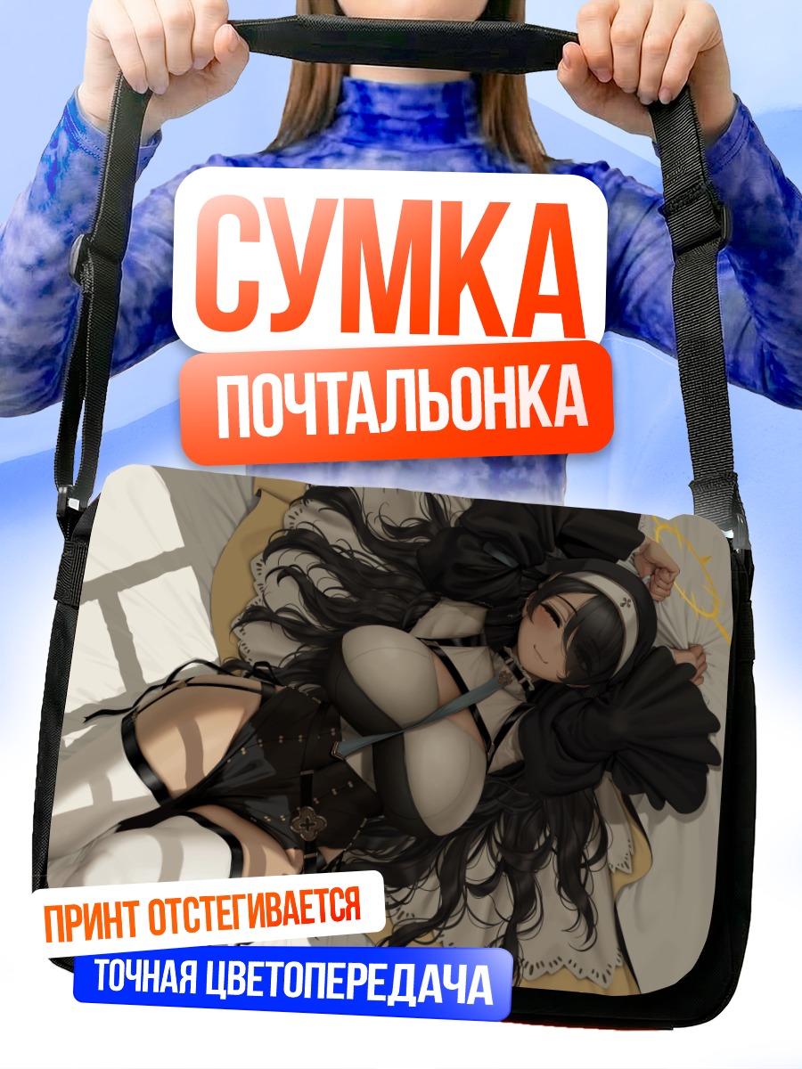 Сумка-почтальонка Хината Вакаба в белье