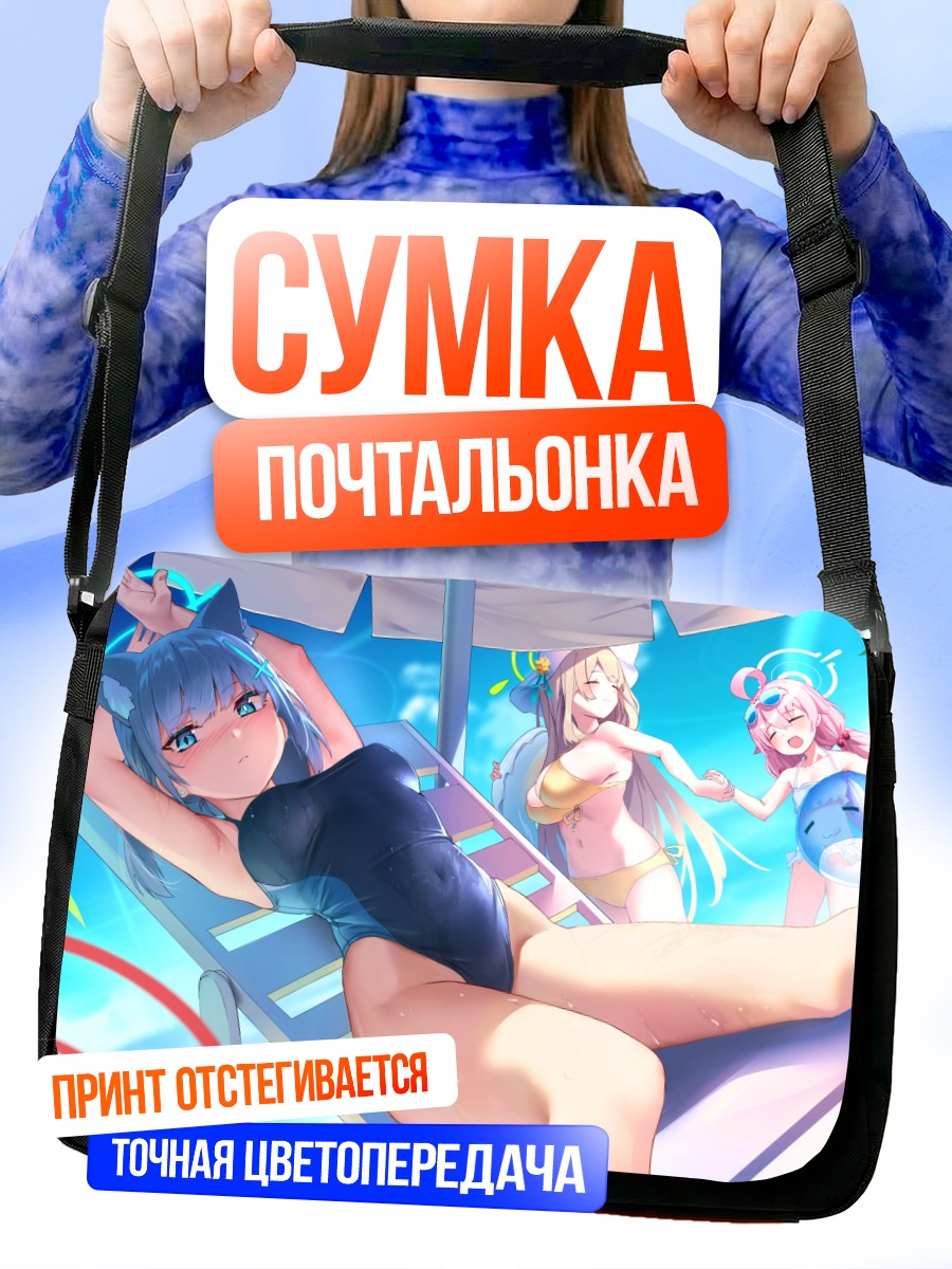 Сумка-почтальонка Широко на пляже