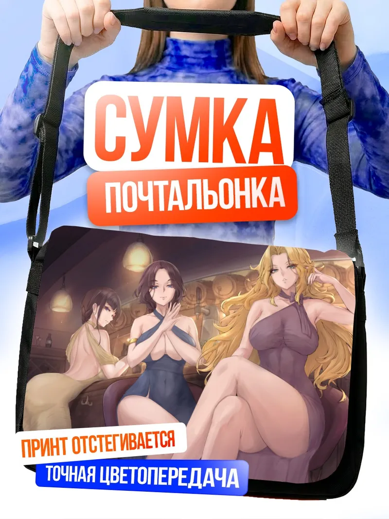 Сумка-почтальонка Рангику Мацумото и подруги