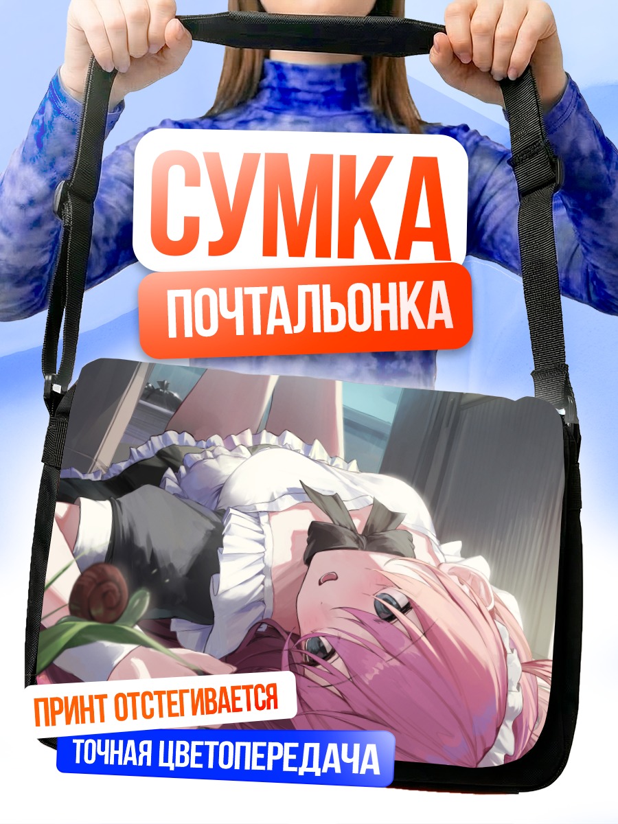 Сумка-почтальонка Хитори Гото с улиткой