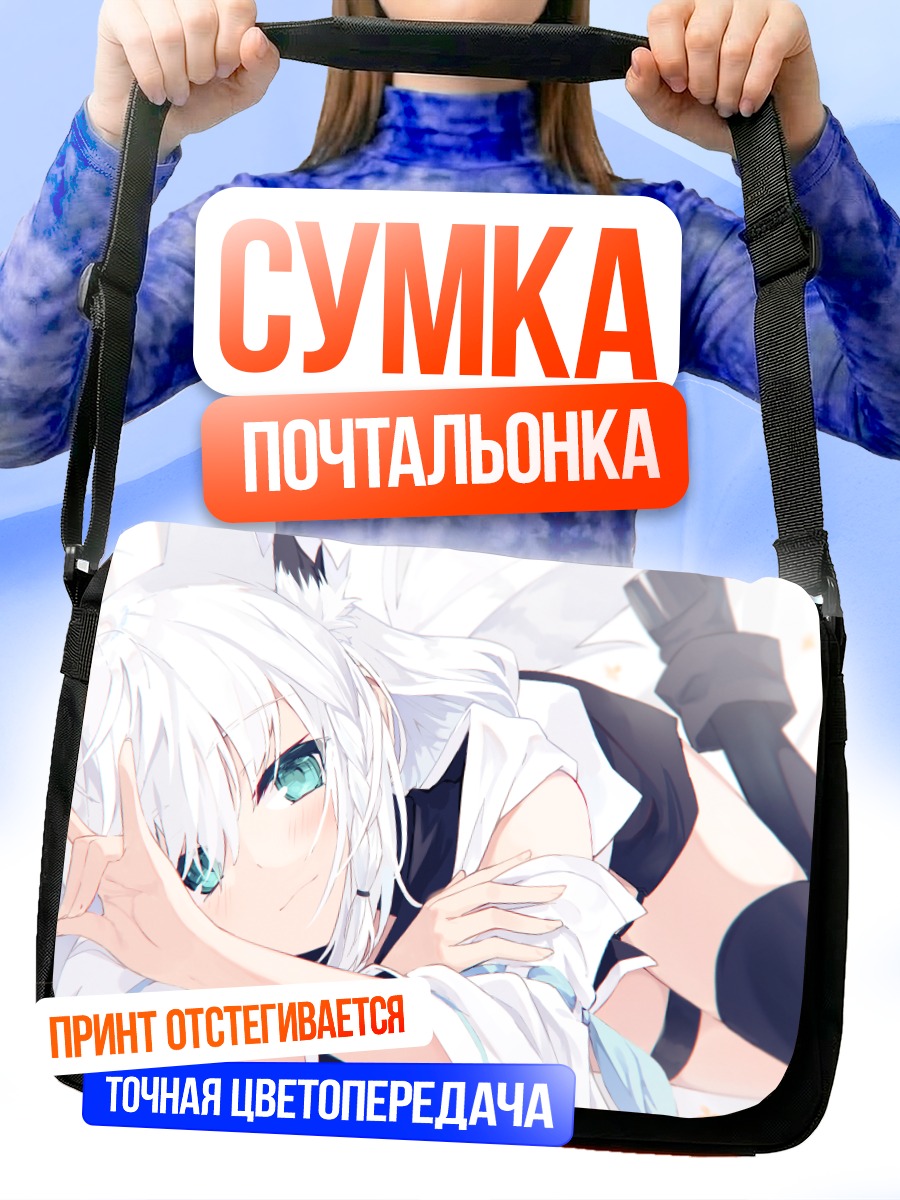 Сумка-почтальонка Сираками Фубуки в белом