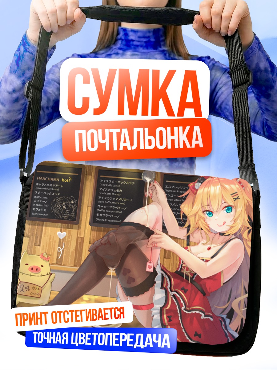 Сумка-почтальонка Акаи Хаато в кафе