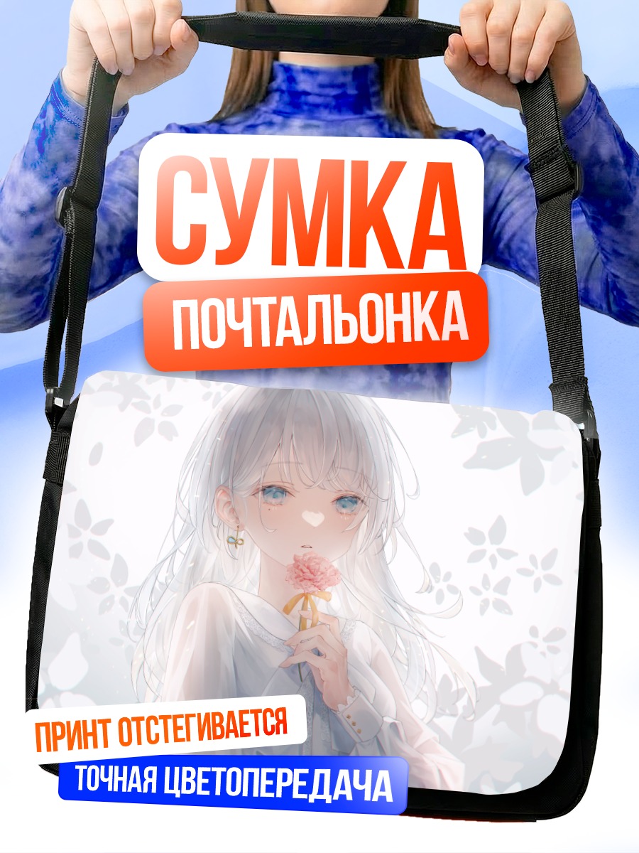 Сумка-почтальонка Девушка с цветком