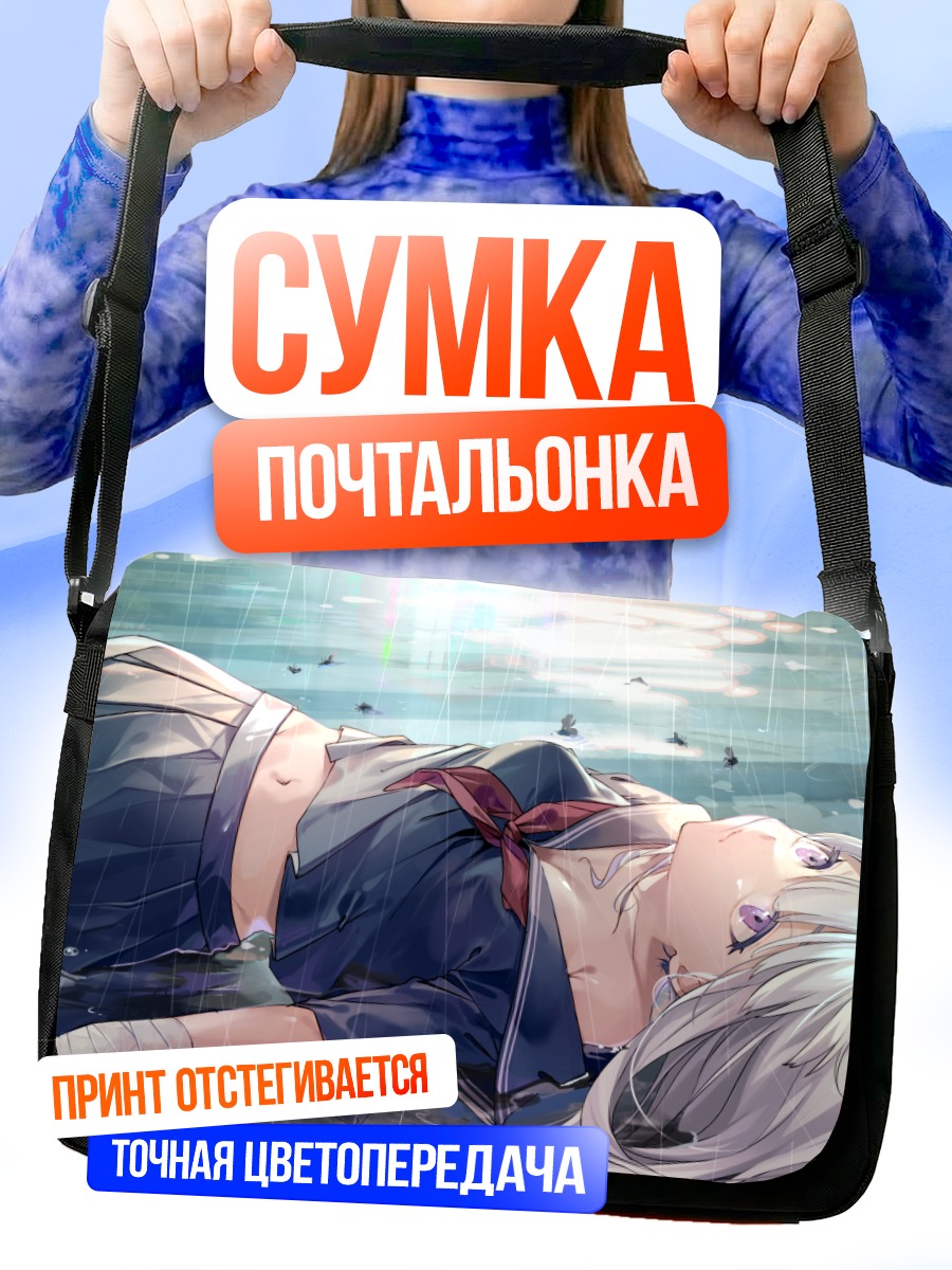 Сумка-почтальонка Девушка под дождем