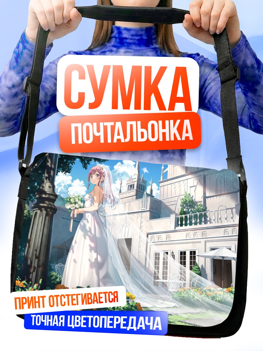 Сумка-почтальонка Невеста в цветах