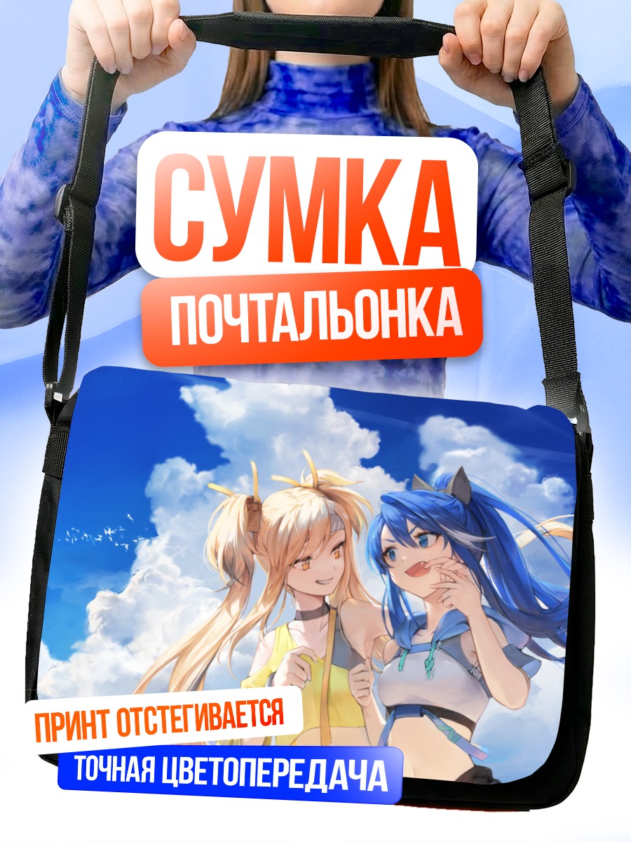 Сумка-почтальонка Девушки в облаках