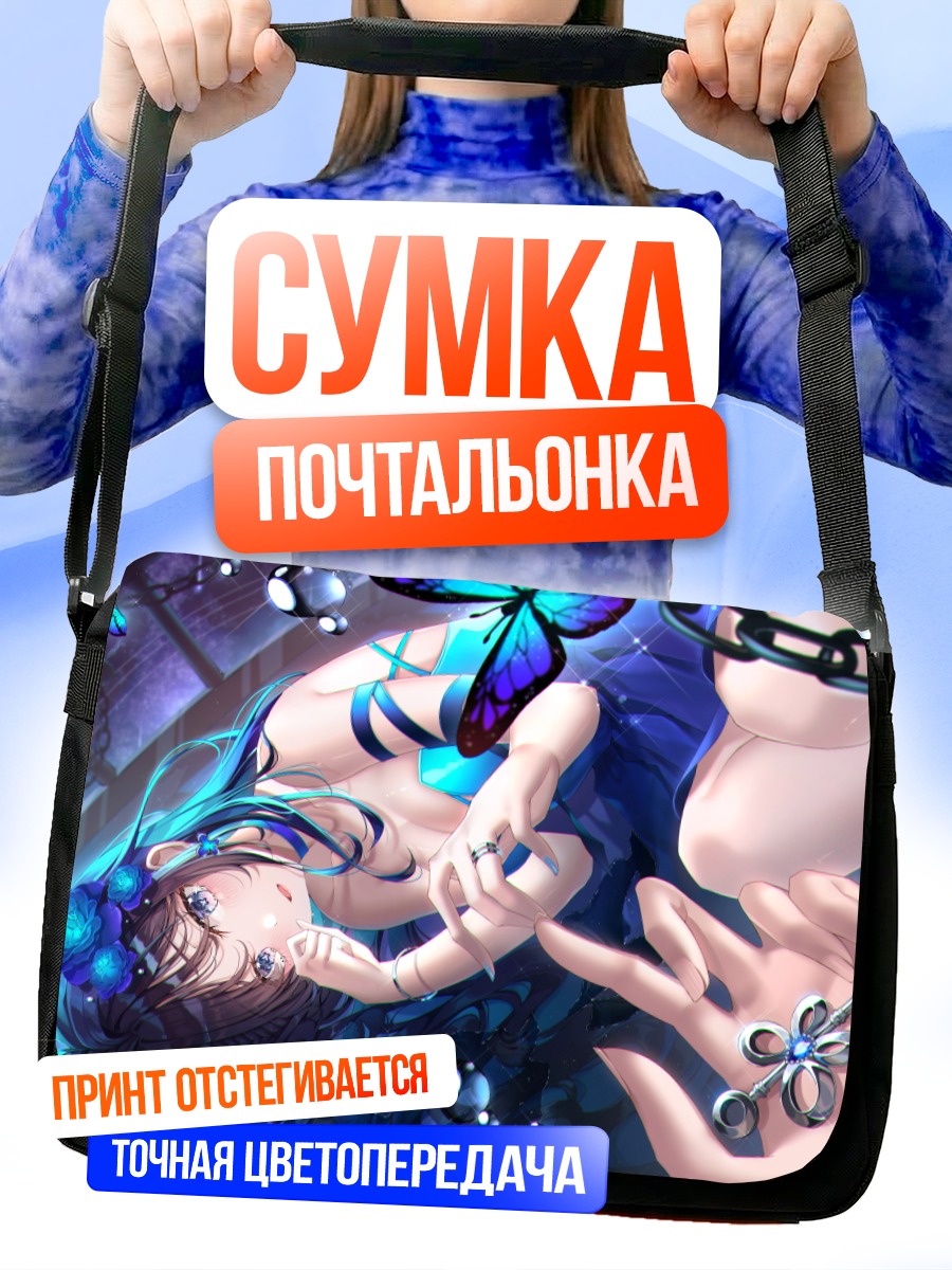 Сумка-почтальонка Девушка в клетке